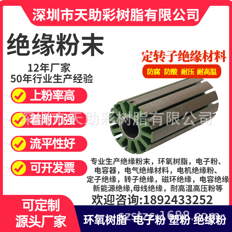 防火绝缘粉末涂料耐高温粉末涂料阻燃粉末涂料耐高压绝缘粉末涂料