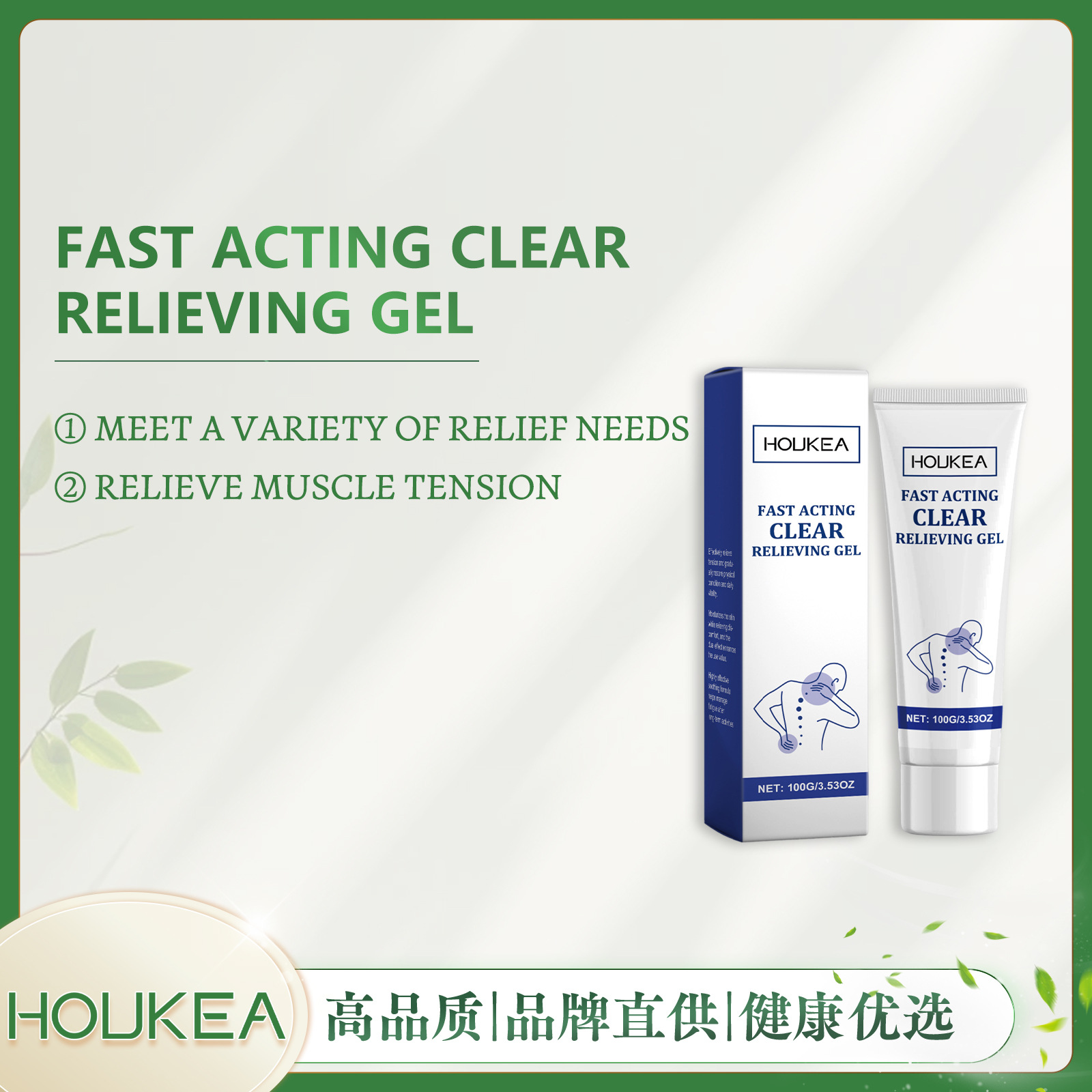HOUKEA 身体舒缓凝胶 身体外用涂抹按摩吸收舒缓不适护理凝胶