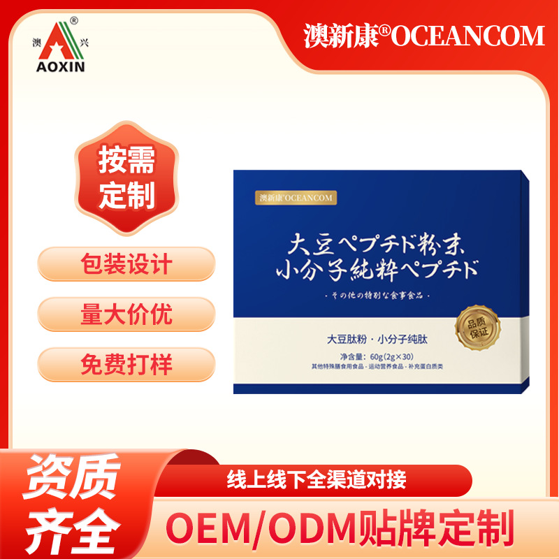 【OEM定制代工】大豆肽粉大豆低聚肽小分子活性肽小分子肽|ru