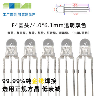 LED lamp beads/F4mm round head two-color led light emitting diode red green blue in-line lamp bead package manufacturers