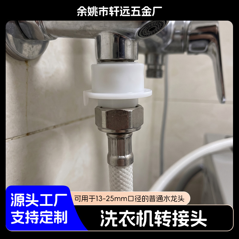 厂家直供洗衣机进水管转换头 4分螺纹水龙头进水口卡扣转接口批发