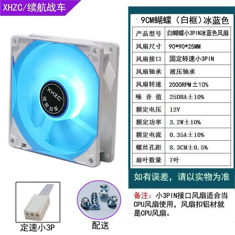 Computer cooling fan 9cm butterfly series, ARGB/PWM temperature control, fixed speed or temperature‑controlled, silent