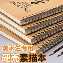 新款A4素描本 美术画画笔记本成人素写本加厚速描本绘画本批发
