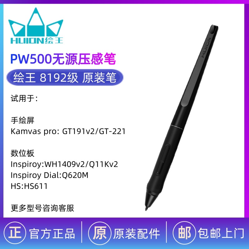 HUION绘王PW500 数位屏手绘屏绘画板 数位笔 压感笔 充电笔 电磁