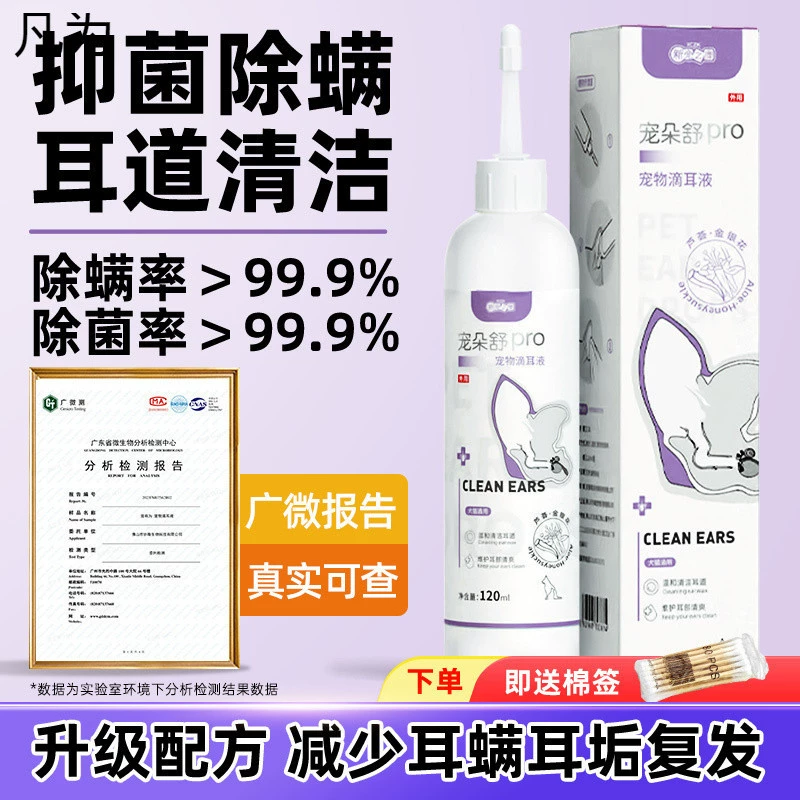 Средство для ушей для кошек, раствор для чистки ушей от ушных клещей, масло для ушей для собак, раствор для чистки ушей от грибка для домашних животных