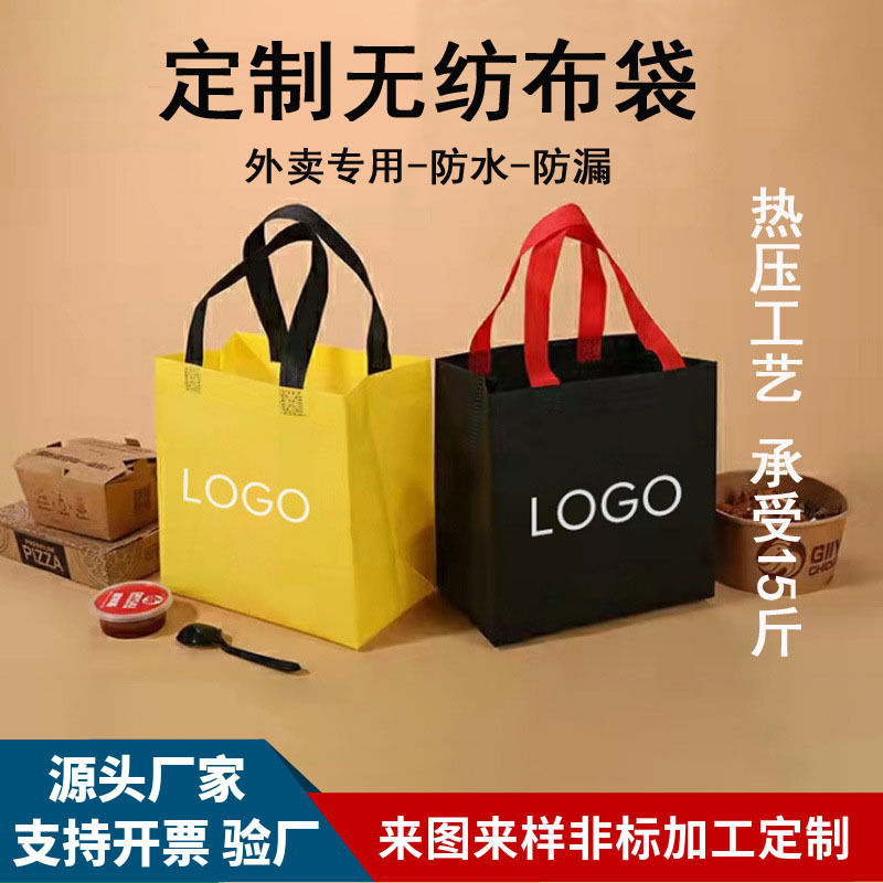 无纺布手提袋子定制做热压覆膜防水外卖专用高级感官宣定印logo袋|ms
