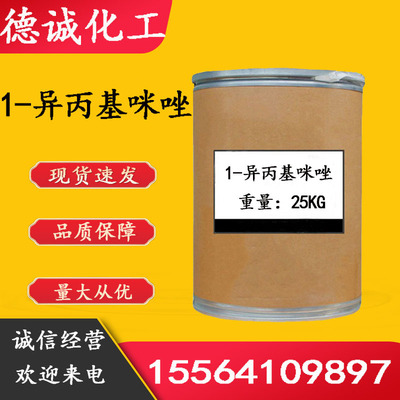 现货供应1-异丙基咪唑N-异丙基咪唑CAS:4532-96-1 1-异丙基咪唑|ru