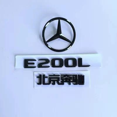 Mercedes-Benz E-Class E300L emblem, Car logo - standard-e200l-rear-set-black-label-3-piece-please-specify-year