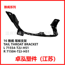 �����ڱ��� 16�Ÿ� β��֧�� 71554-T2J-H51  71504-T2J-H51