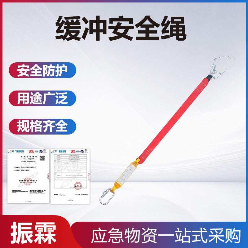 高空检修缓冲安全绳经济型单扣环减震绳地质灾害抢险设备