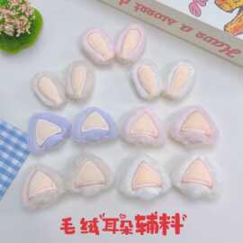 甜美立体可爱猫耳朵兔耳朵毛绒辅料diy耳朵发箍配件帽子鞋帽装饰