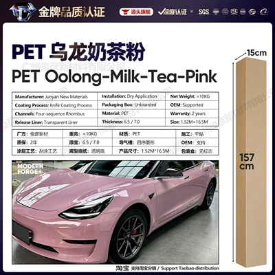 Body Color Changing Protective Film | Auto Color Change Film - pet-oolong-milk-tea-powder-65-series152-165m