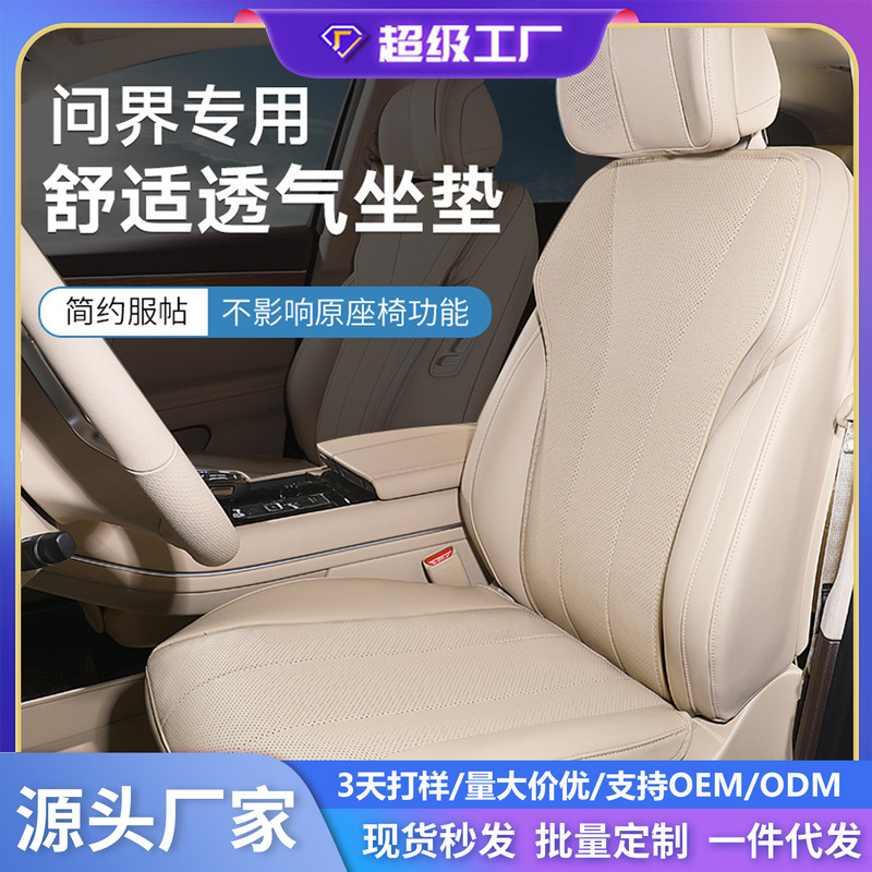 25種類のWenjie M5M7M8M9夏用通気クッション、オールシーズン対応のユニバーサルカーインテリアアップグレード保護シートに適しています。|undefined