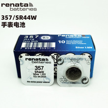 【批发】瑞士Renata 357 SR44W手表电池AG13石英电子表纽扣电池