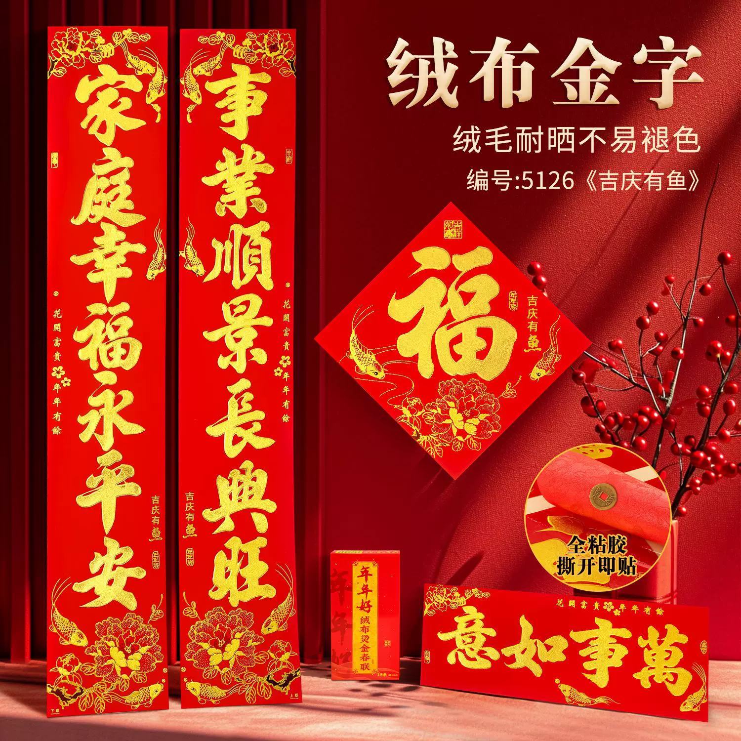 对联处理春联处理品牌年年好植绒福字过年年货红包中国结地摊批