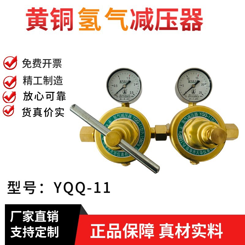 氢气减压器YQQ-11 2.5*25MPa 大华勇超牌双级式氢气减压器氢气表