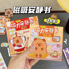 儿童可爱卡皮巴拉磁性安静书新款宝宝磁吸免裁剪手账全套磁力贴纸