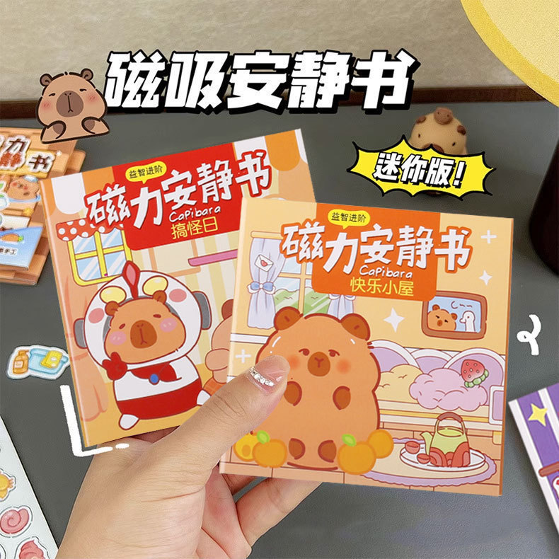 儿童可爱卡皮巴拉磁性安静书新款宝宝磁吸免裁剪手账全套磁力贴纸|undefined
