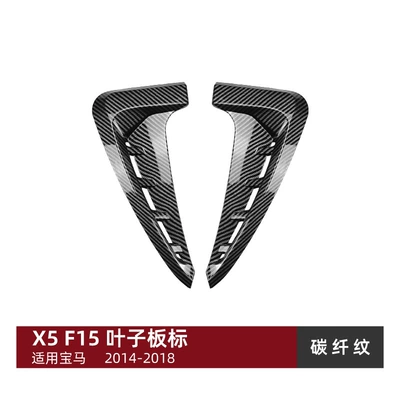 Suitable for Bmw X5 Body sticker - carbon-fiber-pattern-suitable-for-bmw-bmw-x5-f15-m-sport-2014-2018