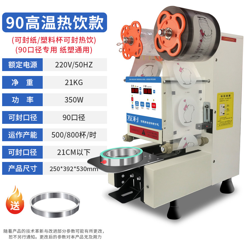 Máquina de sellado de té de leche, equipo de tienda de té de leche automático, máquina de sellado universal de tazas de papel y plástico para bebidas comerciales, máquina de sellado de tazas de leche de soja