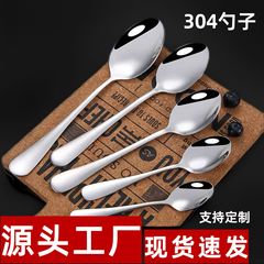 304 ステンレス鋼スプーン卸売家庭用食事スプーン大人学生子供飲料スプーン高価値スプーン