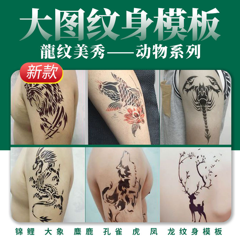 Tattoo Template Inkjet Large Hollow-out Template Juice Cream Tattoo Template Animal Semi-permanent Embroidery Tattoo Atlas