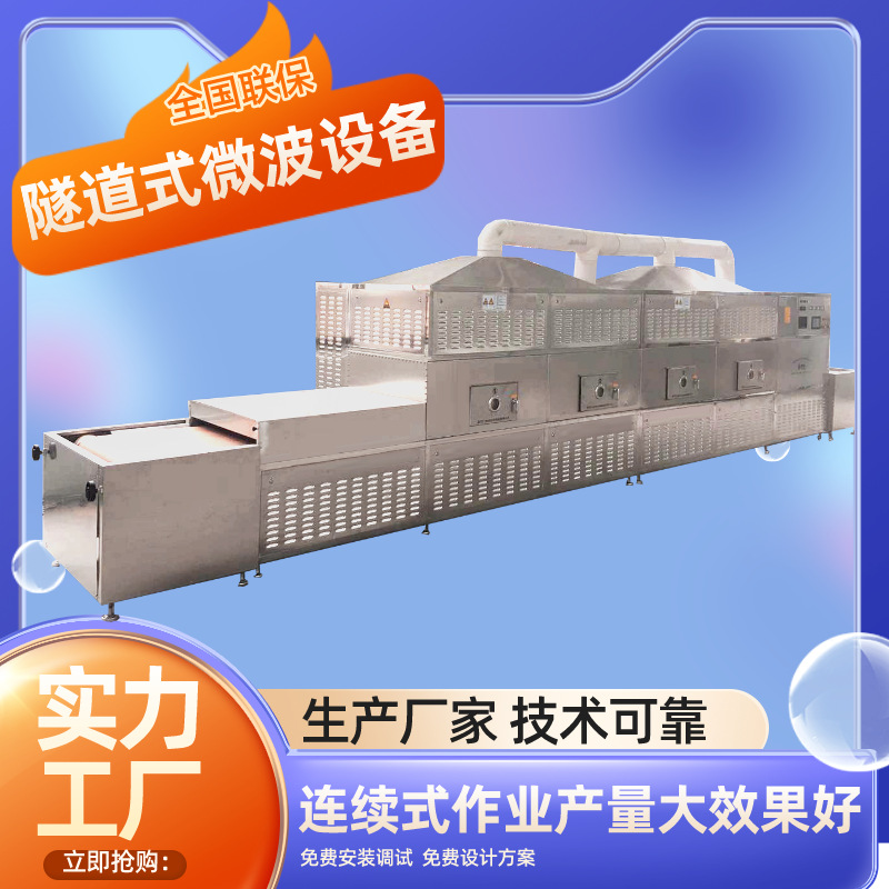 防火材料烘干设备 硫酸镁微波烘干机 氯化钾干燥生产线 立威