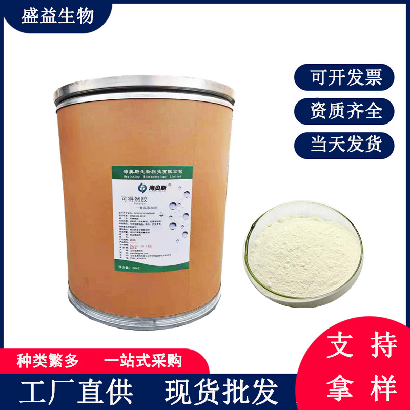 食品级增稠剂凝结多糖 凝胶多糖 可得然胶 凝结胶 高含量热凝胶