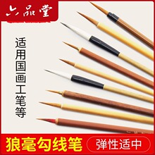 勾线笔狼毫国画毛笔工笔画小楷毛笔花鸟描线笔描边白云水彩笔批发