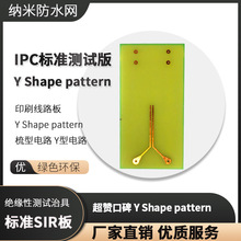 ӡˢ· IPC׼SIRyԇ Y Shape pattern · Y·