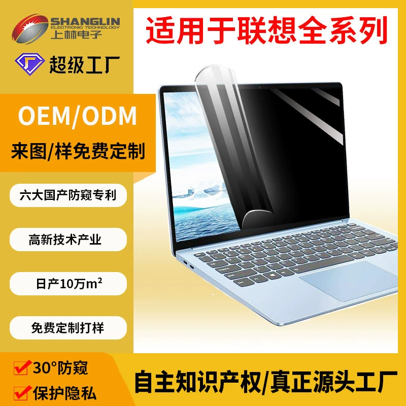Lenovo, совместимый ноутбук, защитный экран, изготовление на заказ