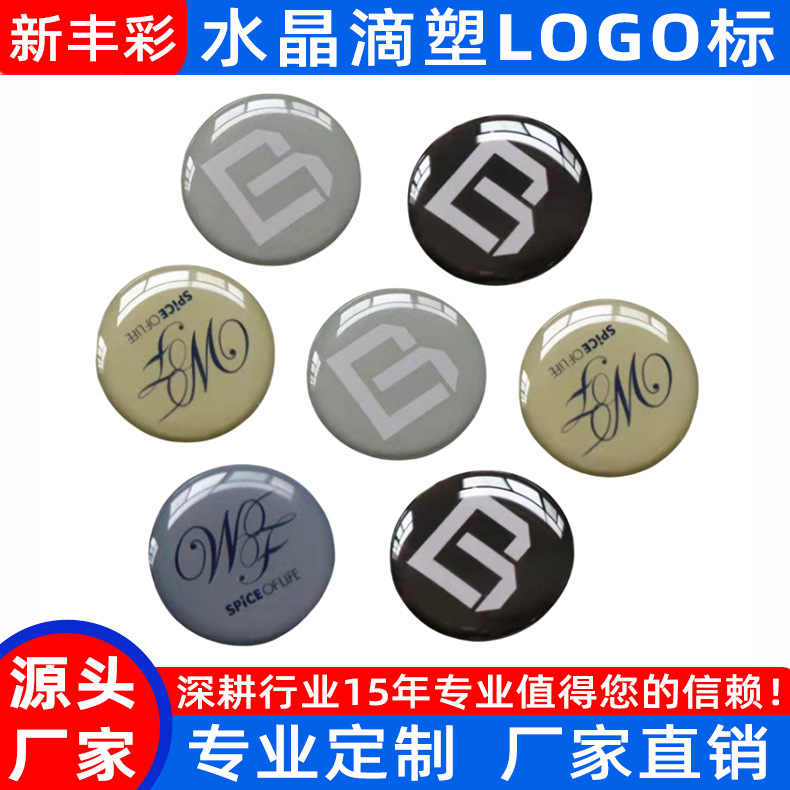 定 做滴塑标透明pvc水晶滴胶不干胶彩色logo商标车标滴胶logo贴纸