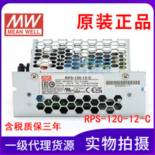 ԭװ̨����γ���ص�ԴRPS-120-12-C ���12V 10Aҽ���豸��