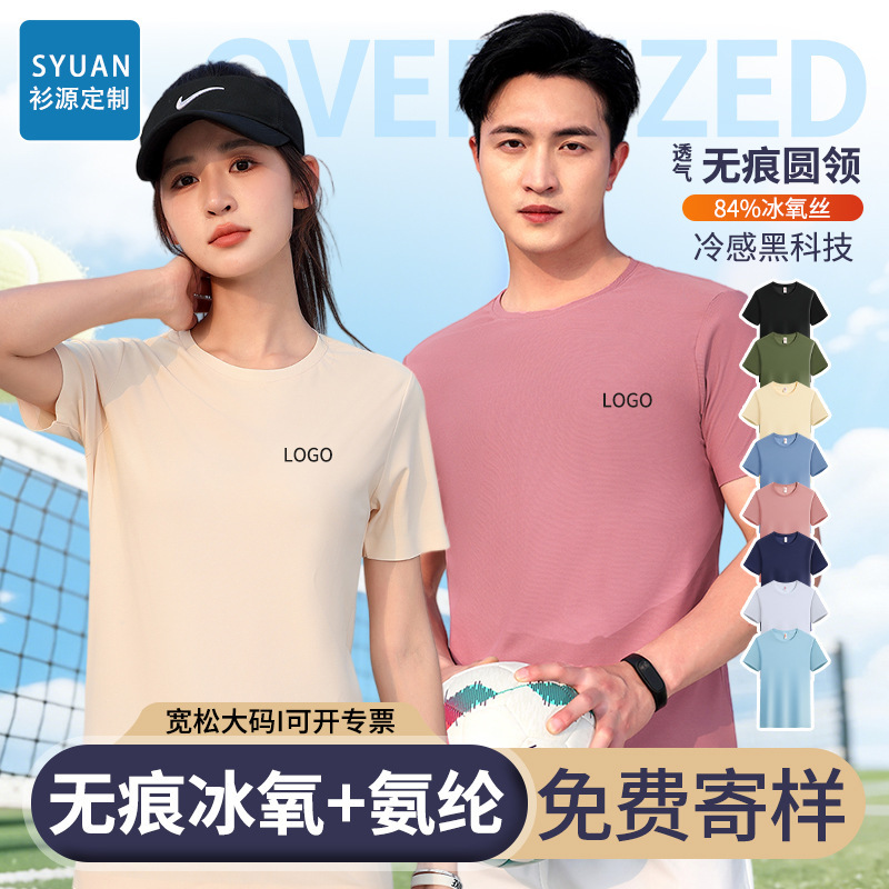 Seamless Ice Silk Quick-Drying T-Shirt Workwear Custom Printed Logo Summer Round Neck Short-Sleeved Ice Oxygen Team Uniform Cultural Shirt Seamless Ice Silk Quick-Drying T-Shirt Workwear Custom Printed Logo Summer Round Neck Short-Sleeved Ice Oxygen Team Uniform Cultural Shirt