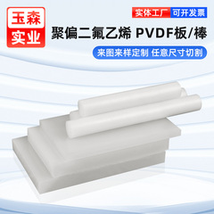 メーカー卸売り半透明白色PVDF板PVDF棒酸アルカリポリフッ化エチレン板加工ゼロカット