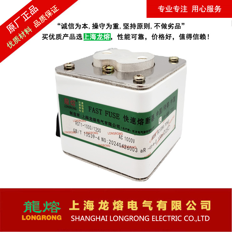 快速熔断器RST1-1000V 800A  ，银片熔芯，认准上海龙熔