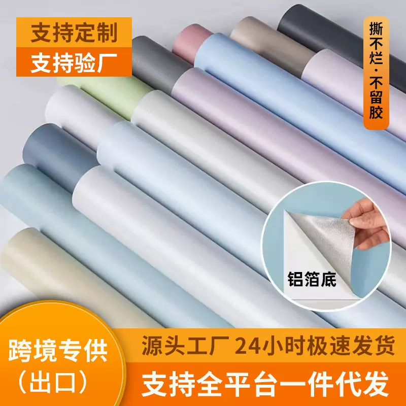 纯色墙纸自粘防水防潮客厅卧室宿舍翻新贴纸直播背景墙壁纸批发