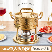 爆款燃气单人炉小火锅加厚304不锈钢可调节家用一体锅宿舍锤纹锅