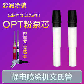 喷涂机配件喷粉枪粉芯金马文氏管喉管静电喷塑机喷粉机文丘里粉棒