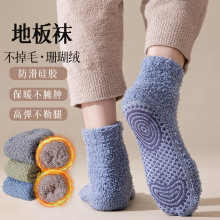 加绒加厚地板袜男士珊瑚绒冬纯色防滑点胶中筒袜保暖不掉毛居家袜