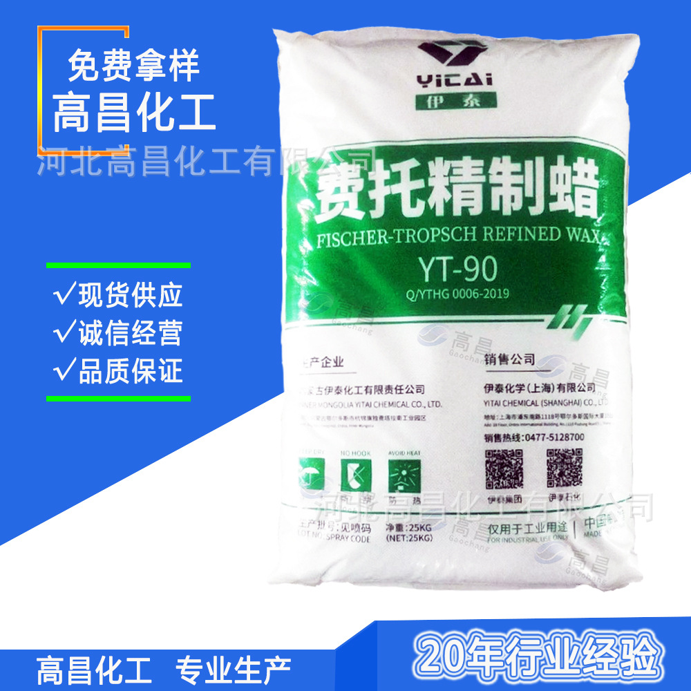 伊泰85号费托蜡宁煤105号精制费托蜡#60号95号伊泰费托蜡90号颗粒