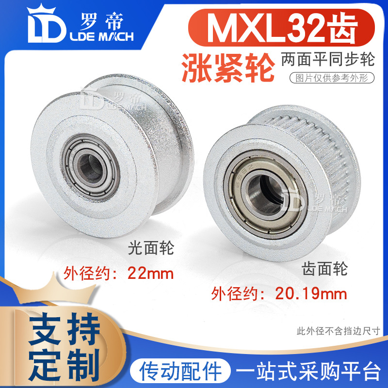 同步轮MXL32齿T涨紧轮调节导向轮带轴承惰轮槽宽7/11/16 同步带轮