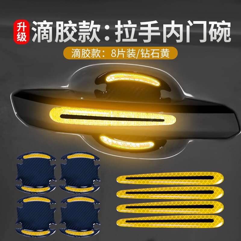 汽车门碗贴防刮擦门拉手警示反光贴门把手贴漆面划痕软胶保护膜|undefined