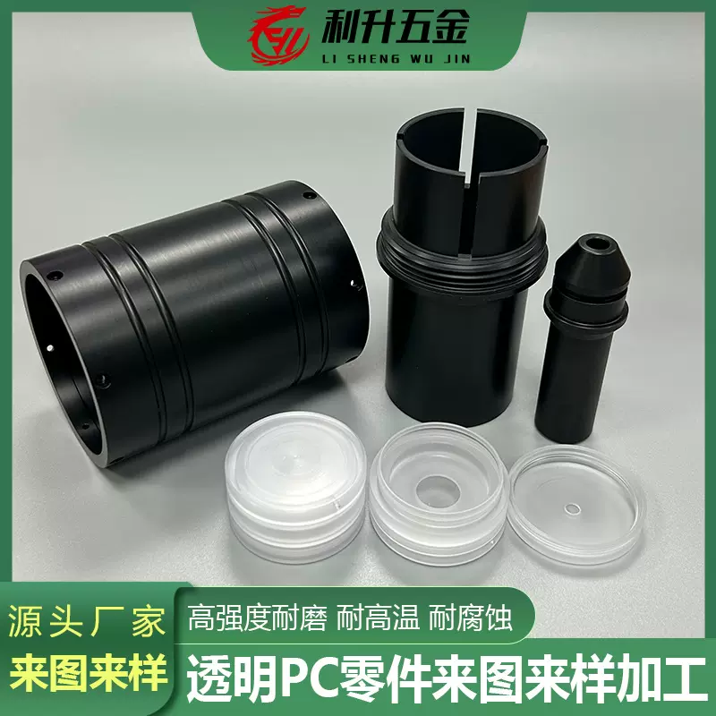 塑料零件定制cnc数控车床走心机pom pe透明pc精密塑料配件加工