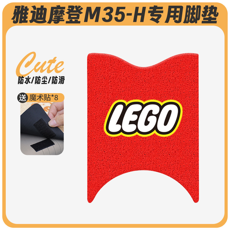Yadi Modern M35-H 電気自動車フットパッド、バッテリーカーフットパッド、防水フットパッド、漫画クッションに適しています。|undefined