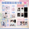 Polaroid set - TF4 Zhang Guiyuan - 015