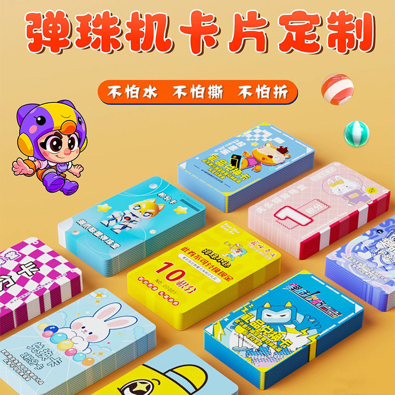 弹珠机卡片定制积分卡儿童奖励卡磨砂培训机构PVC卡片会员卡定做