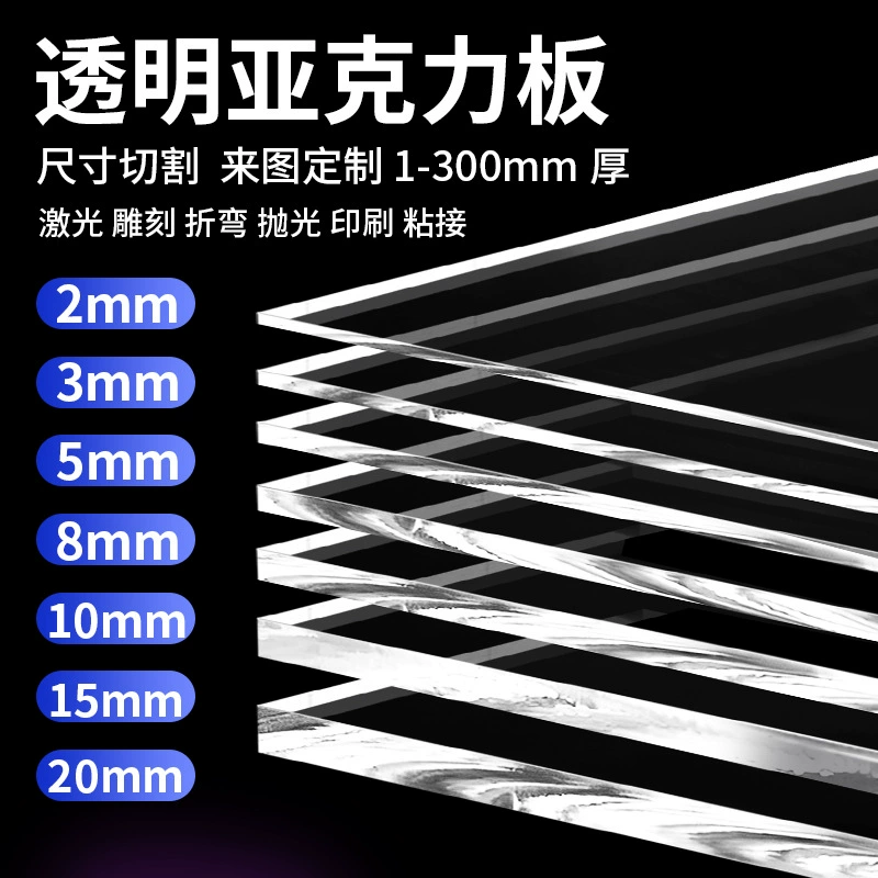 [Производитель] Высокопрозрачная акриловая пластина PMMA оргстекло PS пластиковая пластина лазерная обработка УФ-печать гибка