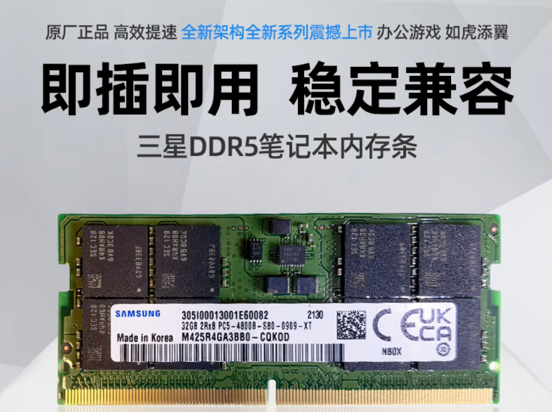 三星DDR5笔记本内存 16G 32G 4800 5600 6400特挑 Bdie Pdie Edie