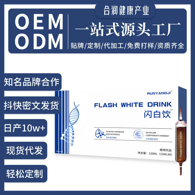 双针口服液闪白胶原蛋白肽饮品次抛植物萃取液体重管理饮品